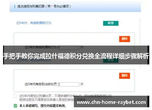 手把手教你完成拉什福德积分兑换全流程详细步骤解析 手把手教你完成拉什福德积分兑换全流程详细步骤解析