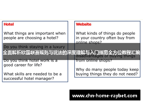 全面解析欧国联赛规则与玩法的深度理解与入门指南全方位教程汇编 全面解析欧国联赛规则与玩法的深度理解与入门指南全方位教程汇编